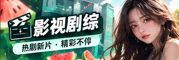 电视剧和综艺影像